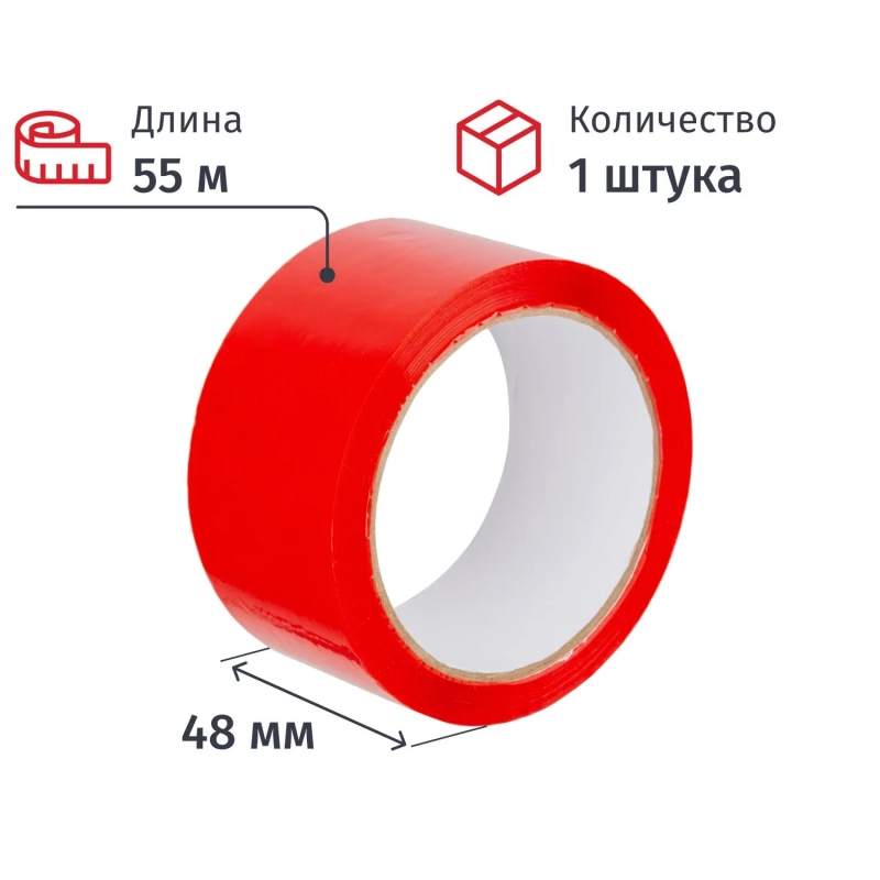 Клейкая лента упаковочная 48мм х 55м 43мкр красная СПб