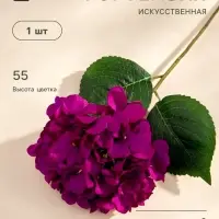 Цветы искусственные &laquo;Гортензия экстра&raquo;, h=55 см, d=16 см, фиолетовые
