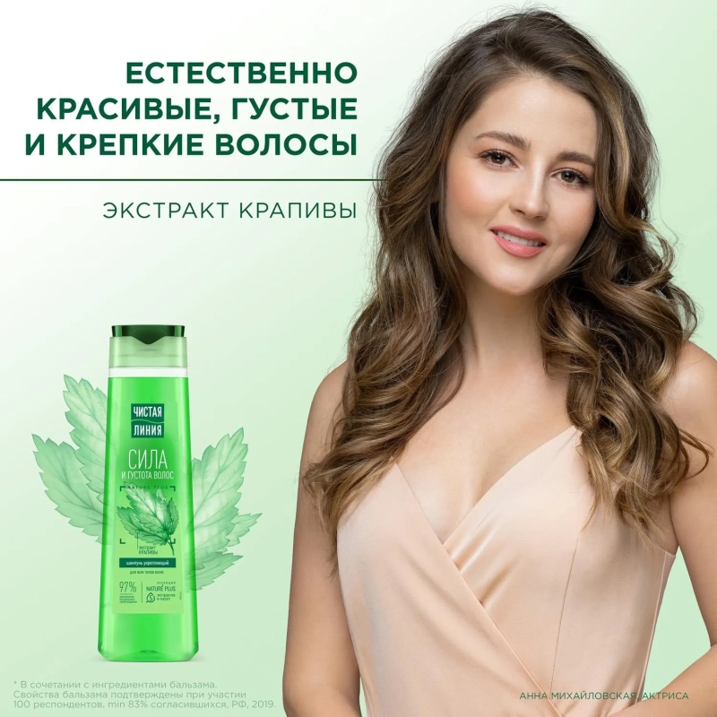 Шампунь ЧИСТАЯ ЛИНИЯ Крапива укрепляющий 400 мл..