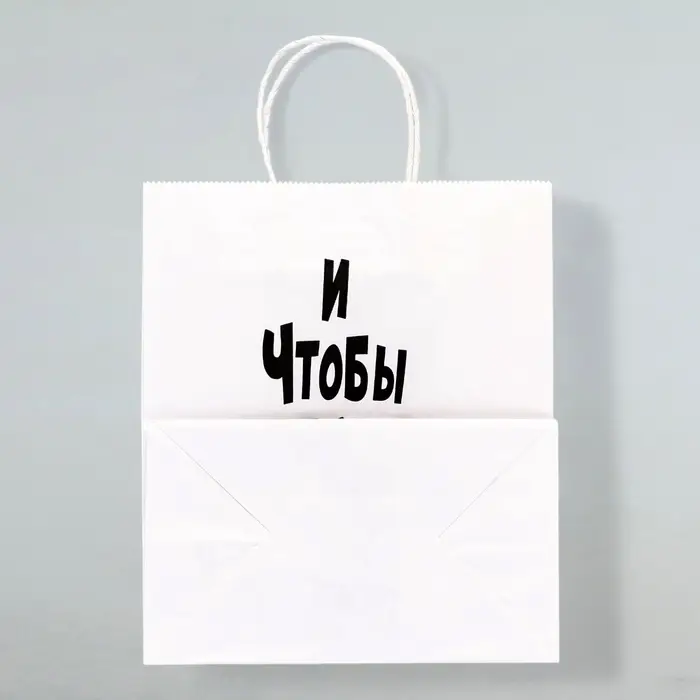 Пакет подарочный с приколами «И чтобы песок не сыпался», 24×14×28 см Пакет подарочный с приколами «И чтобы песок не сыпался», 24×14×28 см