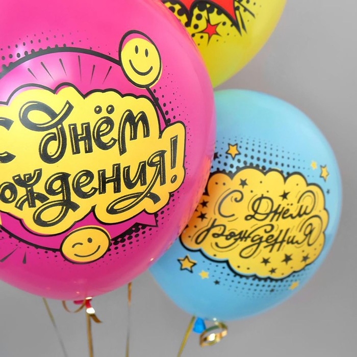 Шар латексный 12 Шар латексный 12" «С ДР! Комиксы!», пастель, 1-сторонний, набор 25 шт., МИКС