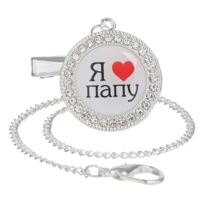 Соска - пустышка силиконовая ортодонтическая «Я люблю папу», от 6 мес., с колпачком + держатель - цепочка, цвет серебренный, стразы Соска - пустышка силиконовая ортодонтическая «Я люблю папу», от 6 мес., с колпачком + держатель - цепочка, цвет серебренный, стразы