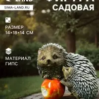 Садовая фигура из гипса &laquo;Ёжик с яблоком&raquo;, 18&times;14&times;14 см
