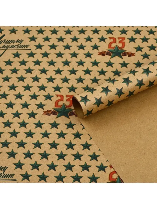 Бумага упаковочная крафт &laquo;23 февраля&raquo;, 50&times;70 см