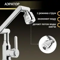 Смеситель для кухни ZEIN Z3707, регулируемый излив высотой 25 см, аэратор 2 режима, хром