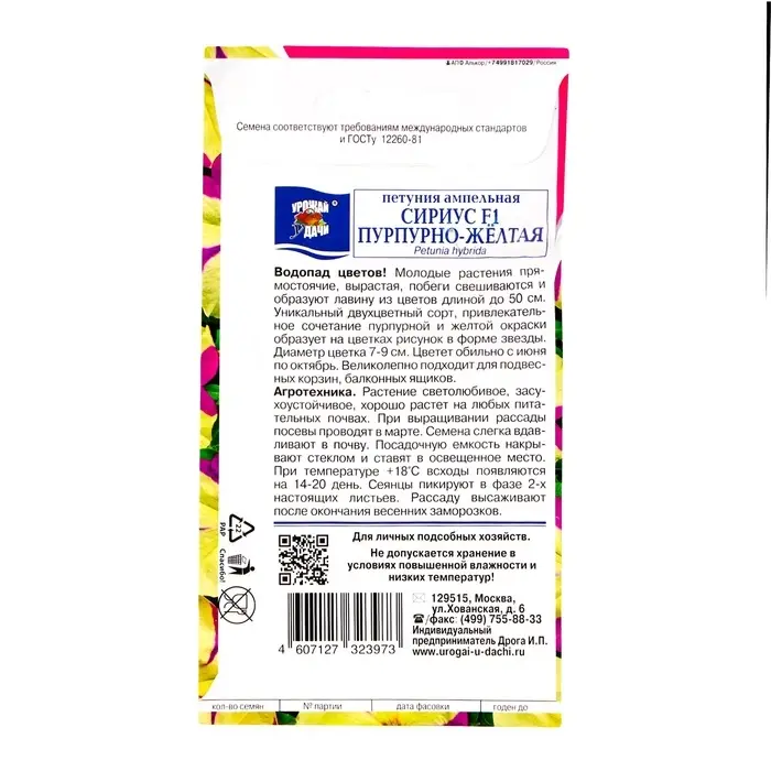 Семена цветов Петуния Семена цветов Петуния "СИРИУС", Пурпурно-жёлтая, F1, 0,01 гр.