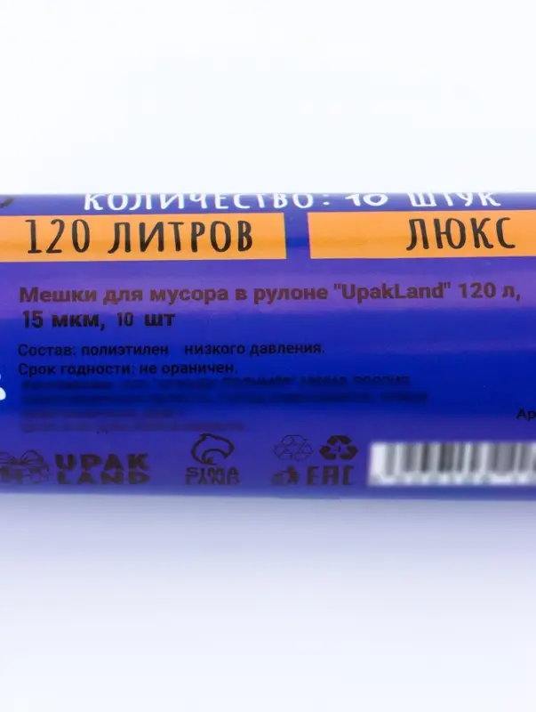 Мешки для мусора 120 л, ПНД, толщина 15 мкм, 10 шт. 68&times;106 см, в рулоне, синие