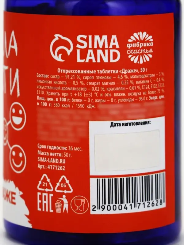 Конфеты драже в банке &laquo;Формула радости&raquo;, 50 г