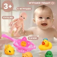 Резиновые игрушки для ванны Крошка Я &laquo;Игры с пупсиком&raquo;, сачок, в наборе 7 шт.