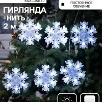 Гирлянда &laquo;Нить&raquo; 2 м с насадками &laquo;Снежинка матовая&raquo;, IP20, прозрачная нить, 36 LED, свечение белое, 220 В