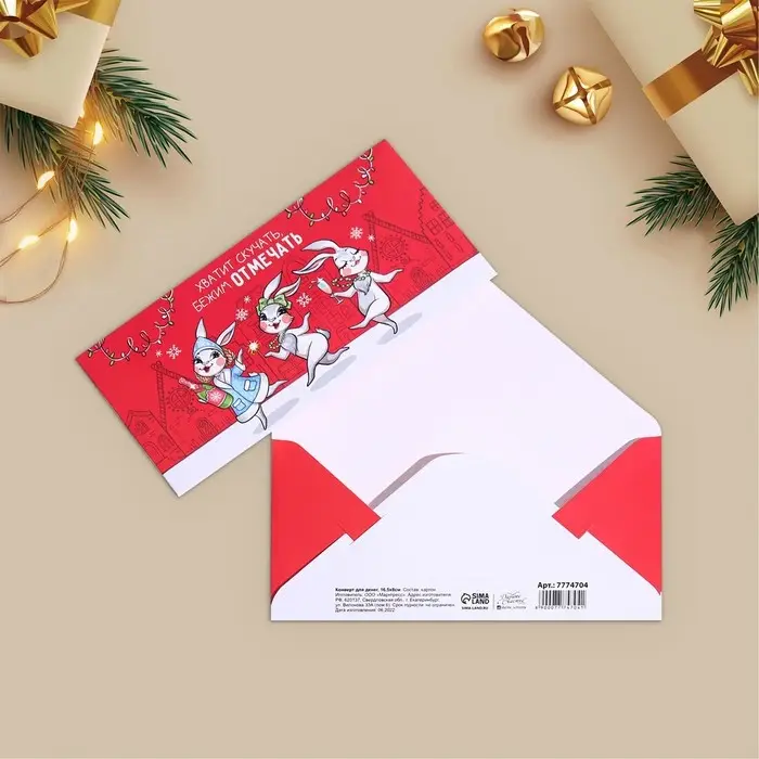 Конверт для денег, набор 10 штук, «С Наступающим!», 17 х 8 см Конверт для денег, набор 10 штук, «С Наступающим!», 17 х 8 см