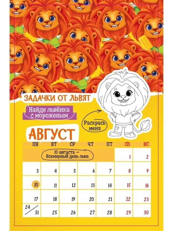 Календарь-планнинг детский с наклейками 2026 «Весёлый» Календарь-планнинг детский с наклейками 2026 «Весёлый»