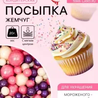Кондитерская посыпка с мягким центром "Жемчуг": розовая, белая, сиреневая, 20 г