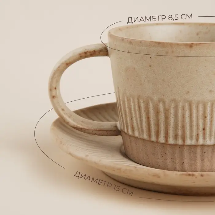 Чайная пара SL Home &laquo;Виенто&raquo;, чашка 250 мл, блюдце d=15 см, керамика, бежевая
