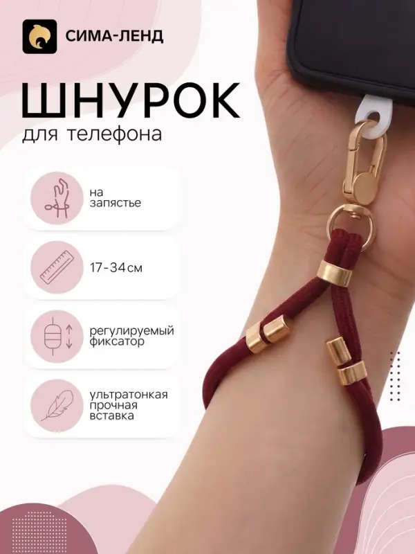 Шнурок для телефона на запястье, регулируемый, 17&ndash;34 см, красный