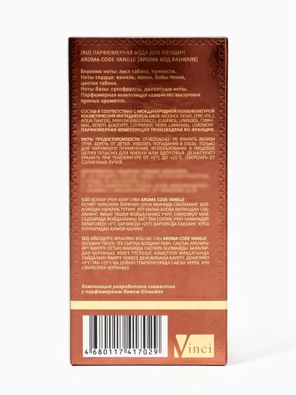 Парфюмерная вода женская Aroma Code Vanille, 50 мл