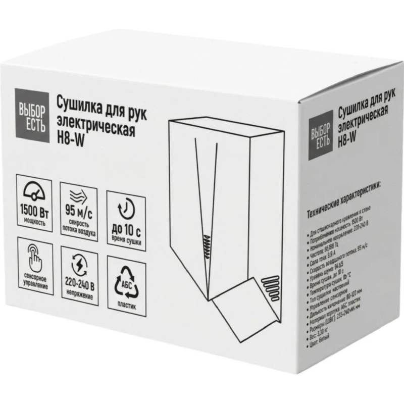 Сушилка для рук электрическая 1,5кВт H8-W белая