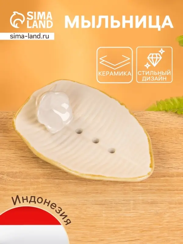 Мыльница &laquo;Флора&raquo;, 14&times;9.5&times;4 см, керамика, бежево-белая