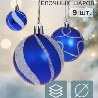 Ёлочные шары &laquo;Паулина&raquo;, d=6 см, набор 9 шт., синие