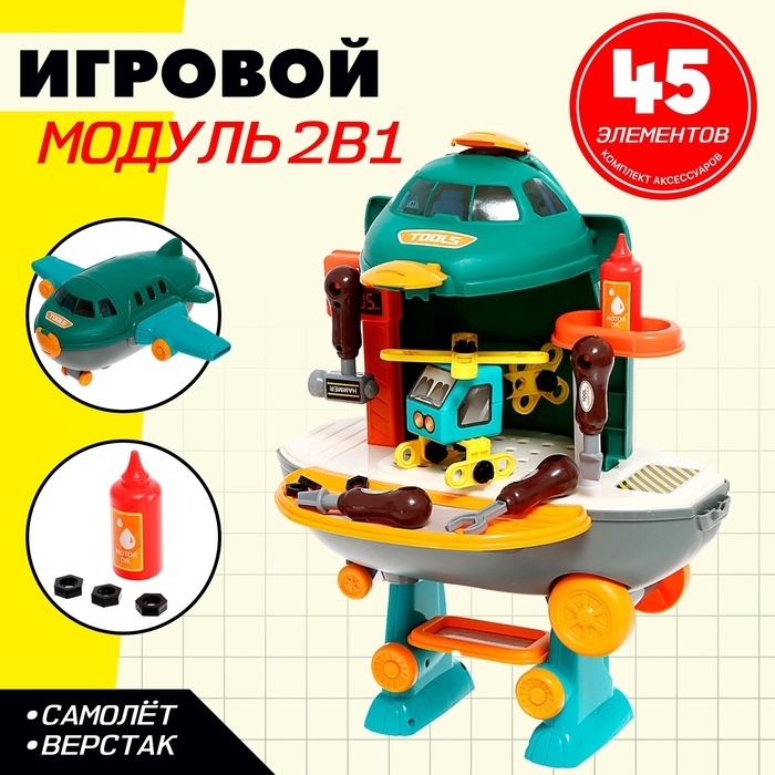 Игровой модуль 2 в 1 «Самолёт», 45 элементов