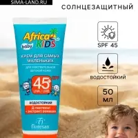 Солнцезащитный крем водостойкий Africa Kids baby для самых маленьких SPF 45+, 50 мл