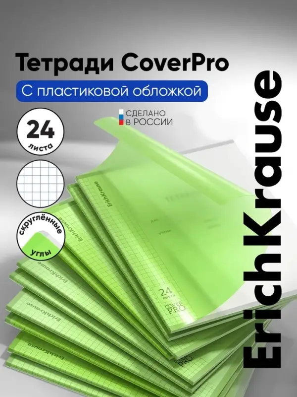 Тетрадь 24 листа, ErichKrause &laquo;Классика CoverPro Neon&raquo;, в клетку, пластиковая обложка, блок офсет, 100% белизна, зелёная