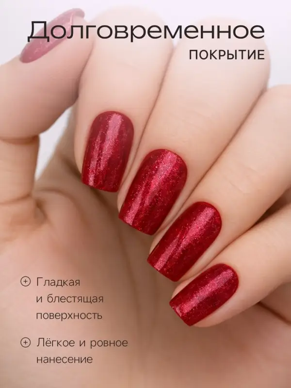 Лак для ногтей с эффектом геля SHIMMER тон S114 вишнево-золотой искрящийся, 6 мл