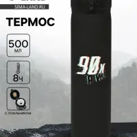 Термос &laquo;Дитя 90-х&raquo;, 500 мл, 7&times;26 см