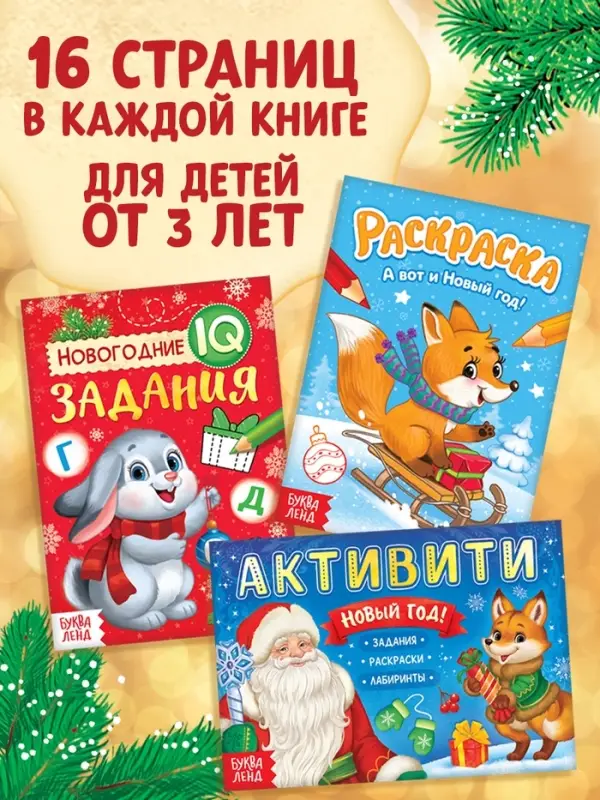 Подарочный набор на новый год &laquo;Посылка от Деда Мороза&raquo;, книги, игрушка и пазл МИКС