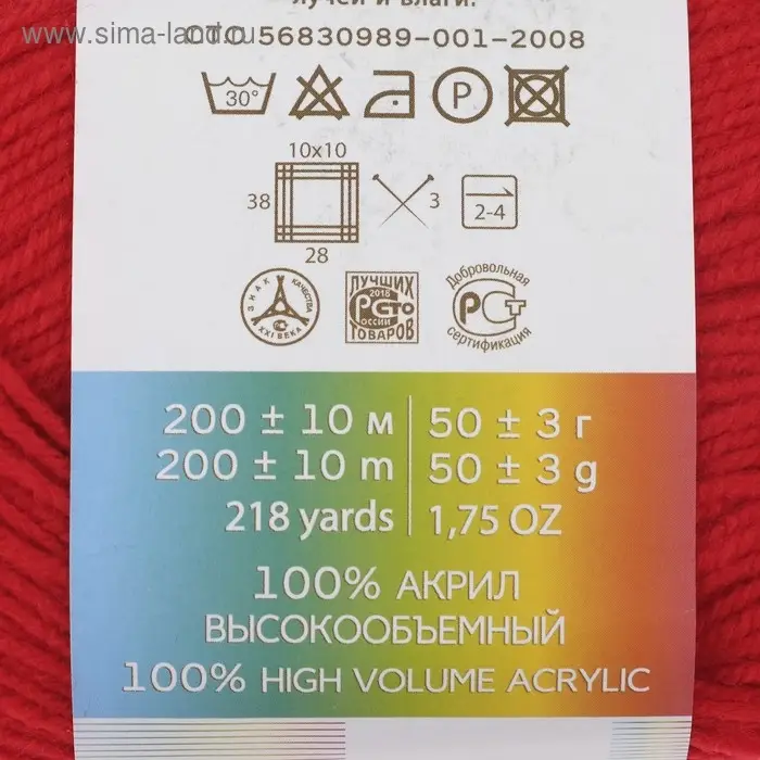 Пряжа для вязания спицами, крючком «Пехорский текстиль. Детская новинка», 100% акрил, 200 м/50 г, (06 красный) Пряжа для вязания спицами, крючком «Пехорский текстиль. Детская новинка», 100% акрил, 200 м/50 г, (06 красный)