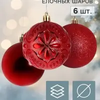 Ёлочные шары набор 6 шт. &laquo;Амаль&raquo;, d=8 см, красные