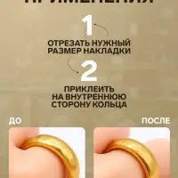 Уменьшитель размера кольца (набор 19 шт. на листе), прозрачный