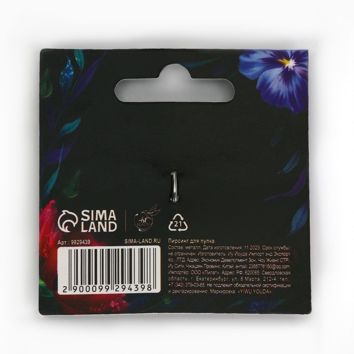 Пирсинг для пупка «Самой нежной», 5 х 2 см Пирсинг для пупка «Самой нежной», 5 х 2 см