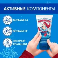Крем детский Морозко зимний, 50 мл
