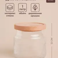 Банка для сыпучих продуктов SL Home &laquo;Ивелин&raquo;, 1 л, 12&times;12 см, с деревянной крышкой, стекло, прозрачная