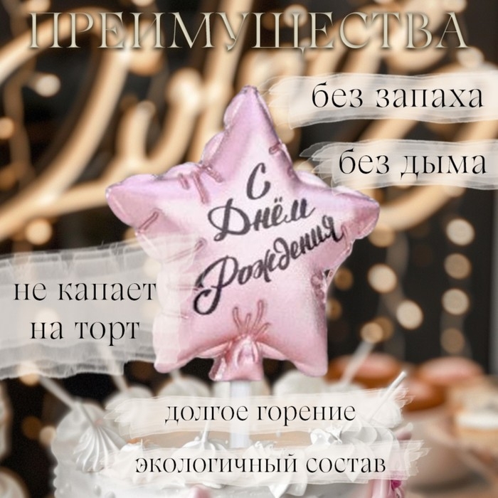 Свеча в торт  Свеча в торт "Воздушный шарик. Звезда", 5,5 см,  розовое золото