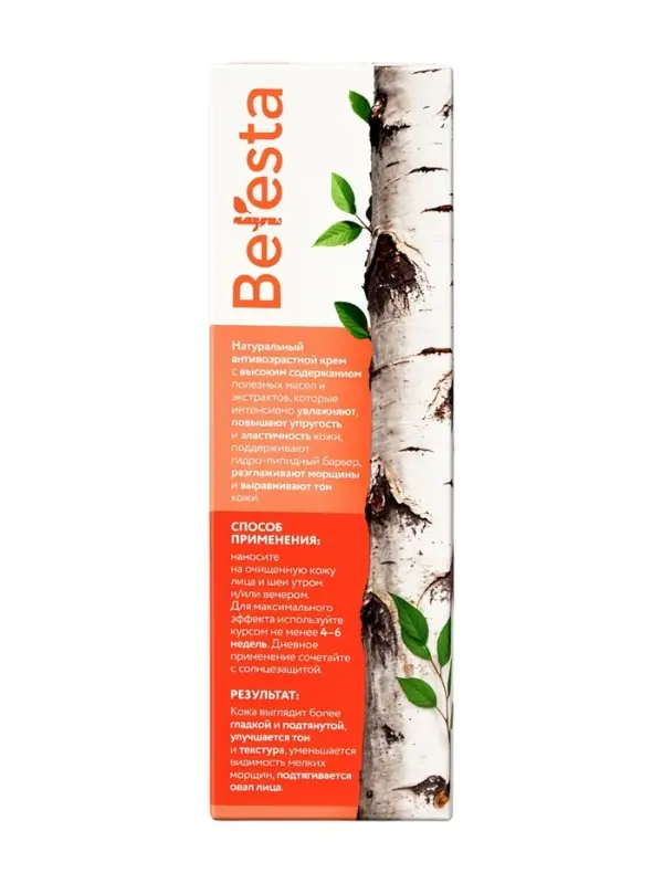 Крем омолаживающий, anti-age face cream Beresta, стекло, 50 мл