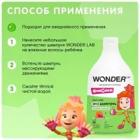Детский экошампунь WONDER LAB танцующая маракуйя, 540 мл