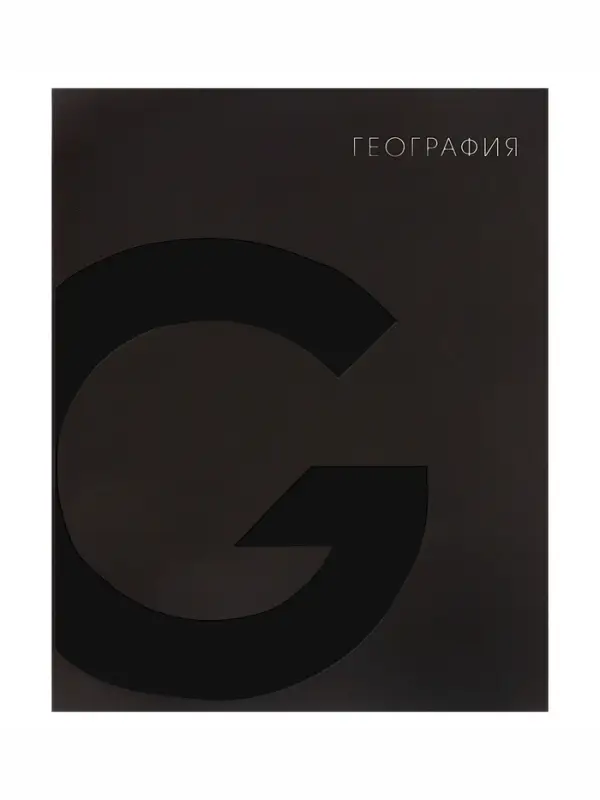 Предметная тетрадь по географии Calligrata TOP. BlackTone, 48 листов, в клетку, со справочным материалом, обложка из мелованного картона