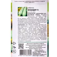 Семена Кабачок &laquo;Искандер&raquo;, F1, 3 шт., &laquo;Урожай удачи&raquo;