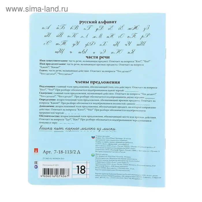 Тетрадь 18 листов в линейку &laquo;Народная&raquo;, обложка мелованная бумага, голубой