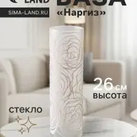 Ваза &laquo;Наргиз&raquo;, розы, прямая, h=26 см, стекло