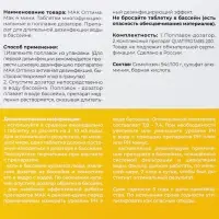 Дезинфицирующее средство "МАК" 4 мини, для воды в бассейне, комплексный препарат, в плавающем диффузоре