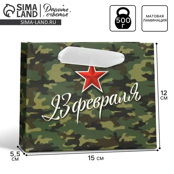 Пакет подарочный ламинированный, упаковка, «С 23 февраля», S 15 х 12 х 5.5 см Пакет подарочный ламинированный, упаковка, «С 23 февраля», S 15 х 12 х 5.5 см