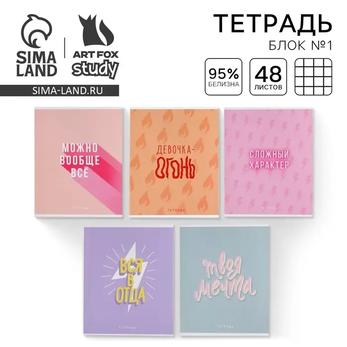 Тетрадь в клетку, 48 л., А5, на скрепке, блок №1 «Для девчонок» МИКС Тетрадь в клетку, 48 л., А5, на скрепке, блок №1 «Для девчонок» МИКС