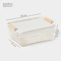 Корзинка универсальная LaDо́m &laquo;Мини&raquo;, прямоугольная, 25&times;17&times;10.5 см, бежевая