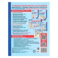Рабочая тетрадь &laquo;Я считаю до пяти&raquo;, для детей 4-5 лет, Колесникова Е.В.