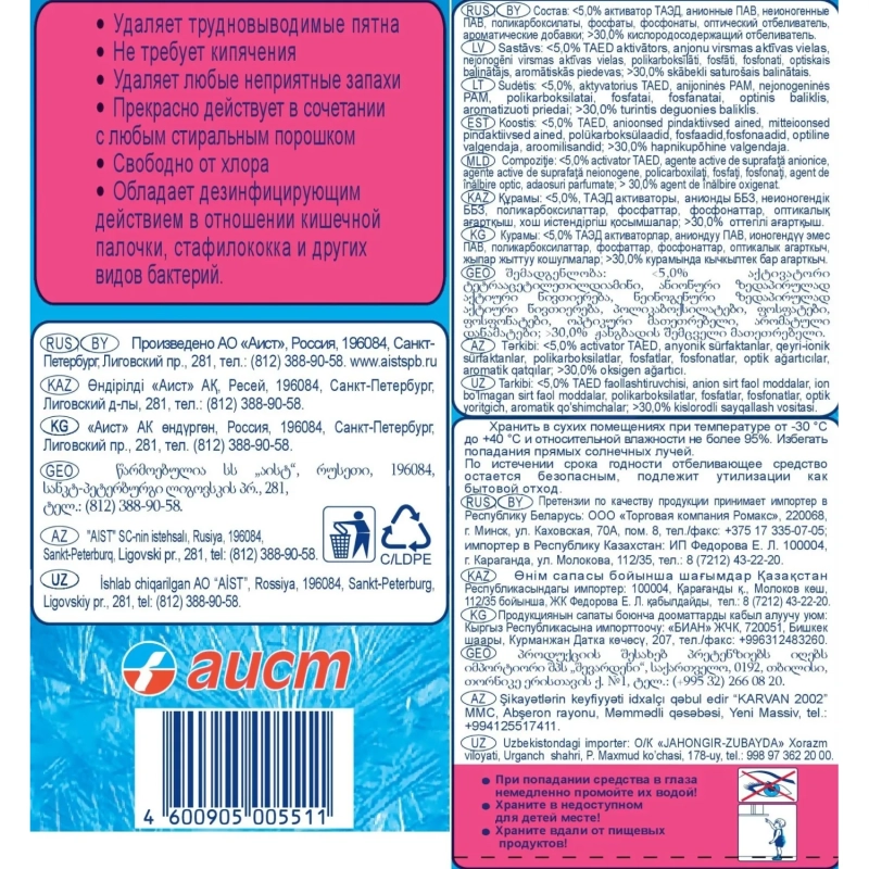 Отбеливатель БОС-Плюс Maximum 1,5 кг_СПб