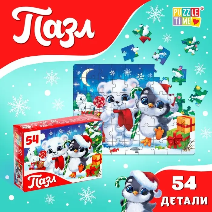 Пазл «Пушистый Новый год», 54 элемента Пазл «Пушистый Новый год», 54 элемента