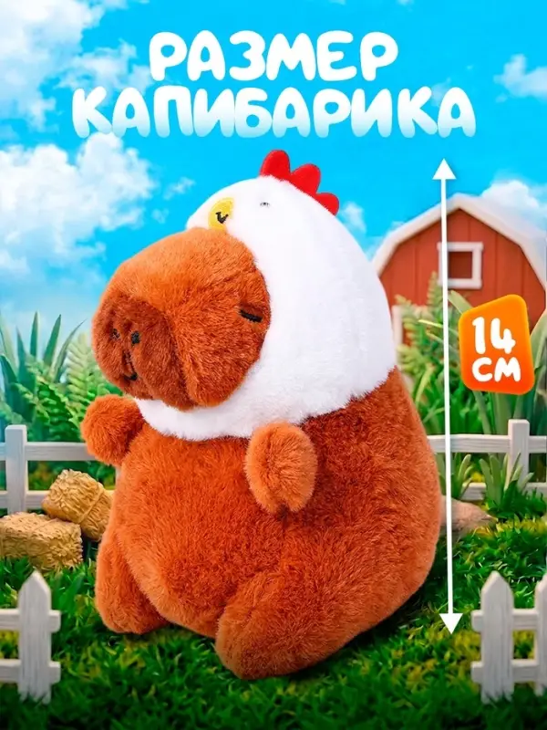 Музыкальная игрушка &laquo;Капибарчики: Цыплёнок&raquo;, звук